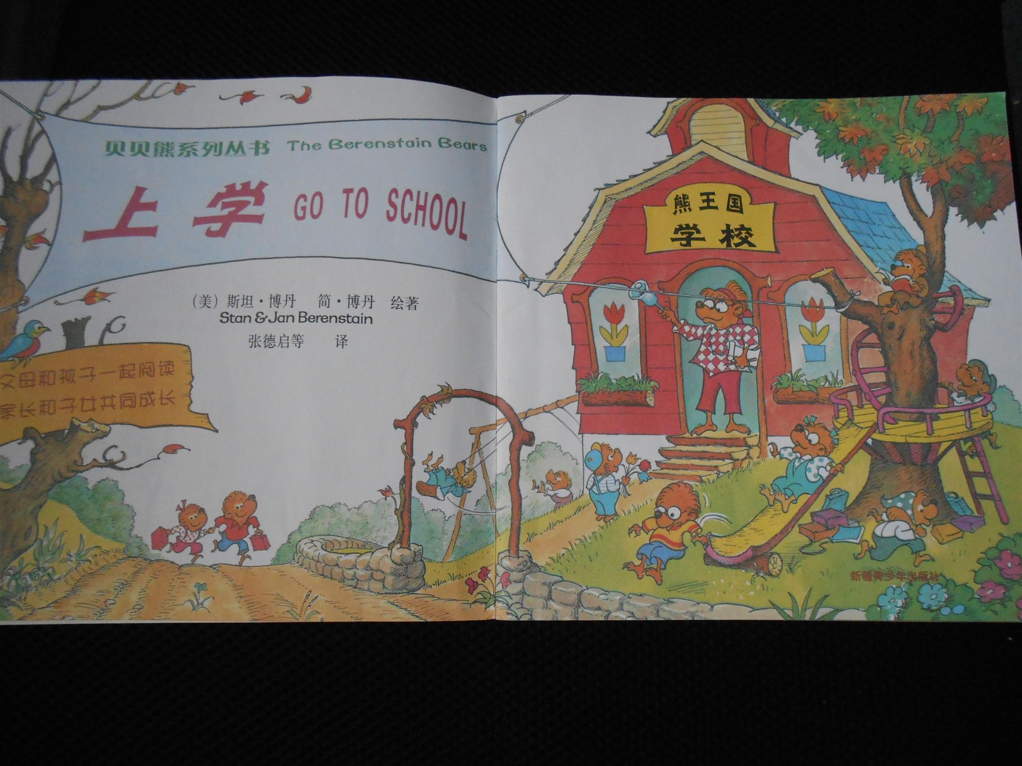 上学 (03),绘本,绘本故事,绘本阅读,故事书,童书,图画书,课外阅读